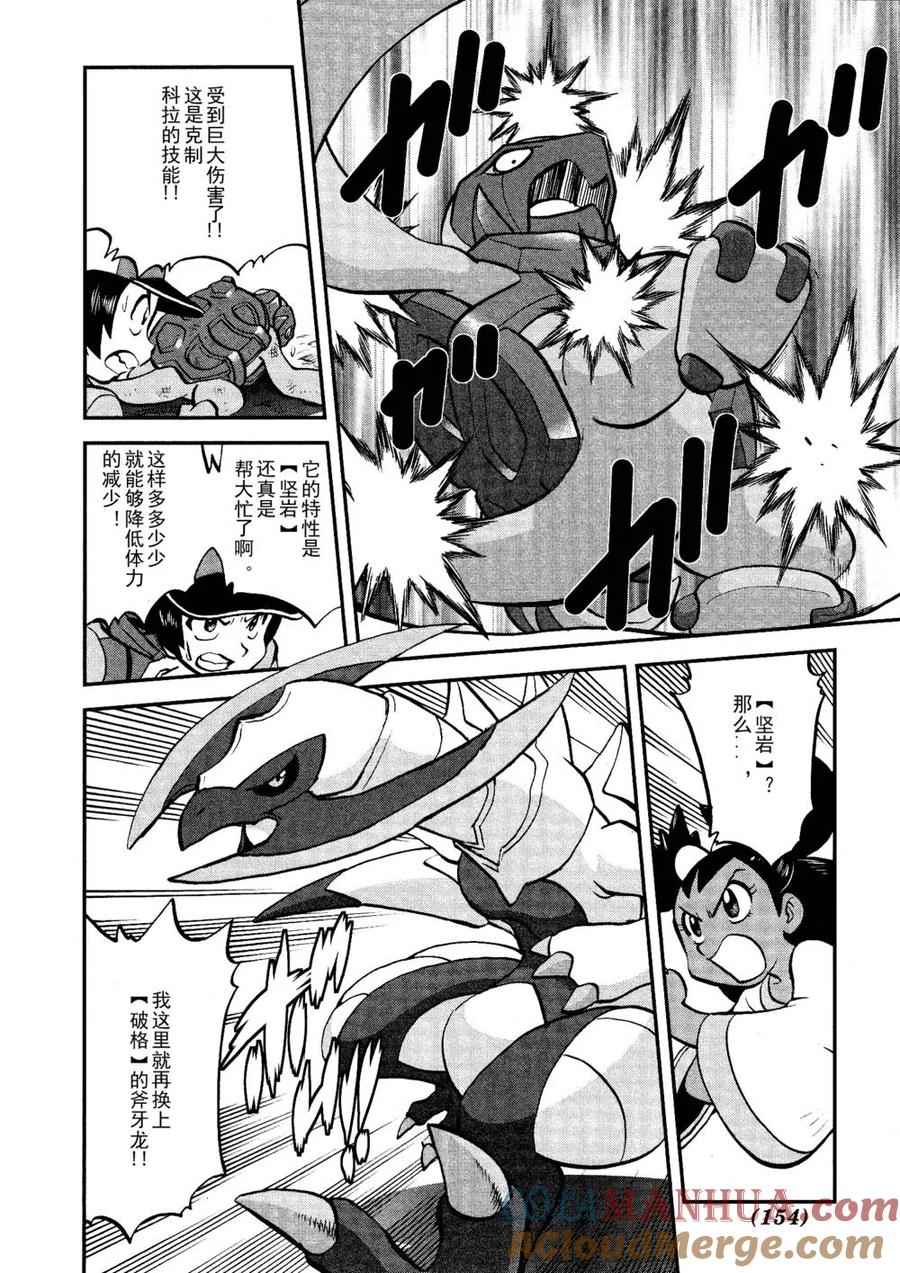 神奇宝贝特別篇 - 第516话 vs戟牙龙 - 第17张图