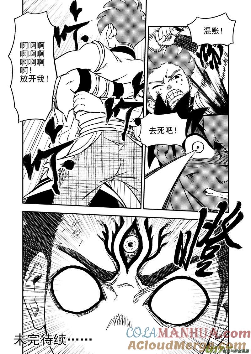 虎x鹤 妖师录 207 齐乐乐对虎子（上） 第11页