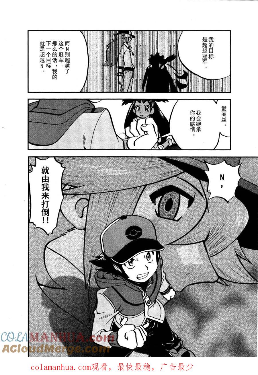 神奇宝贝特別篇 - 第516话 vs戟牙龙 - 第23张图