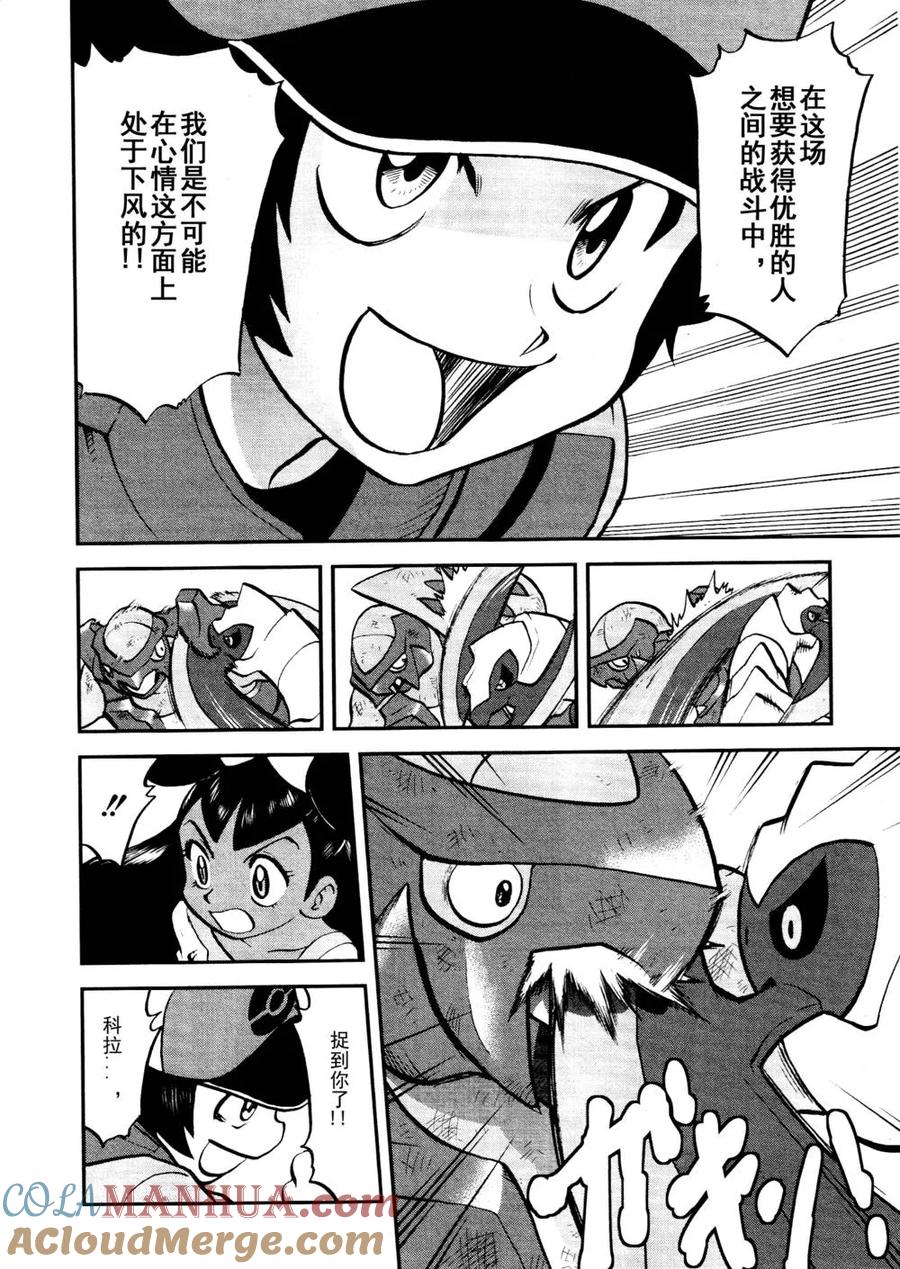 神奇宝贝特別篇 - 第516话 vs戟牙龙 - 第19张图