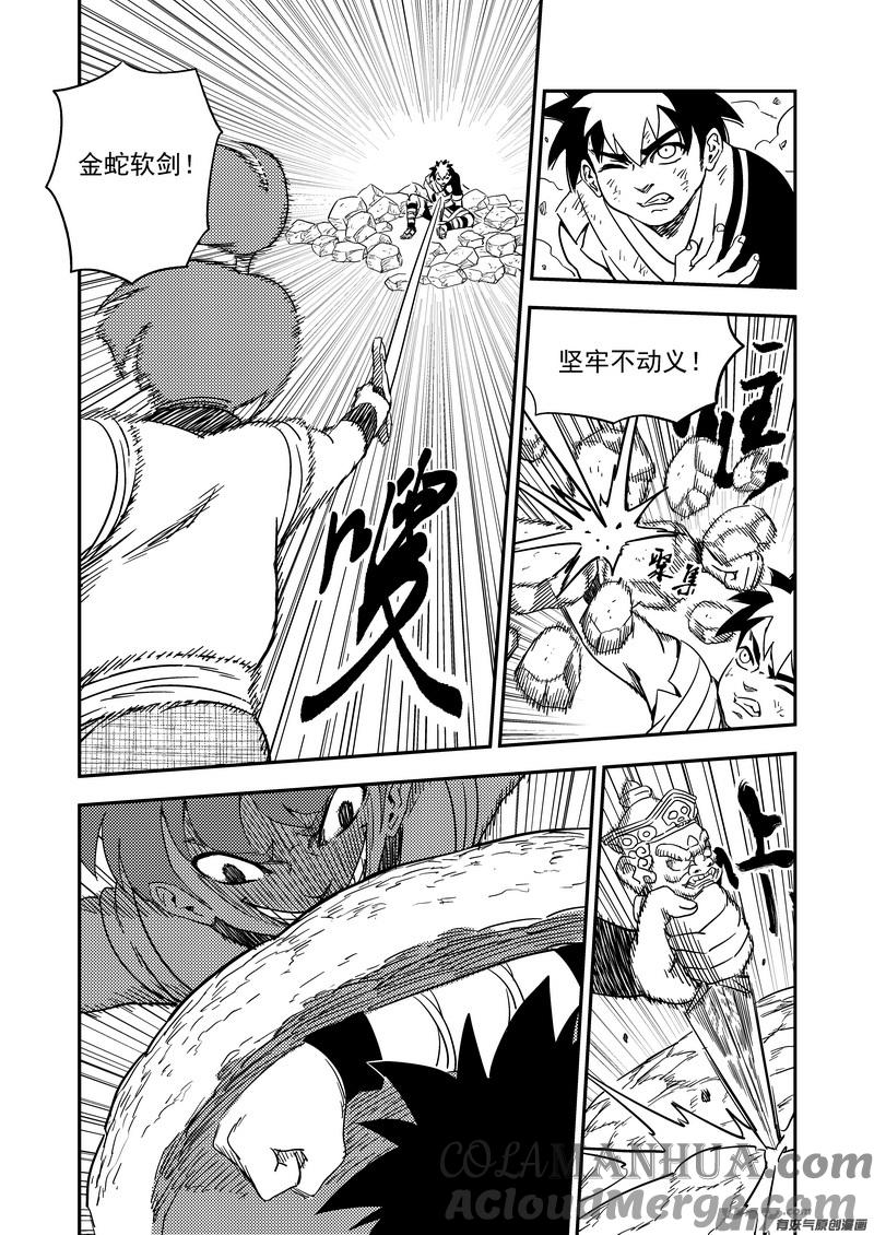 虎x鹤 妖师录 207 齐乐乐对虎子（上） 第4页
