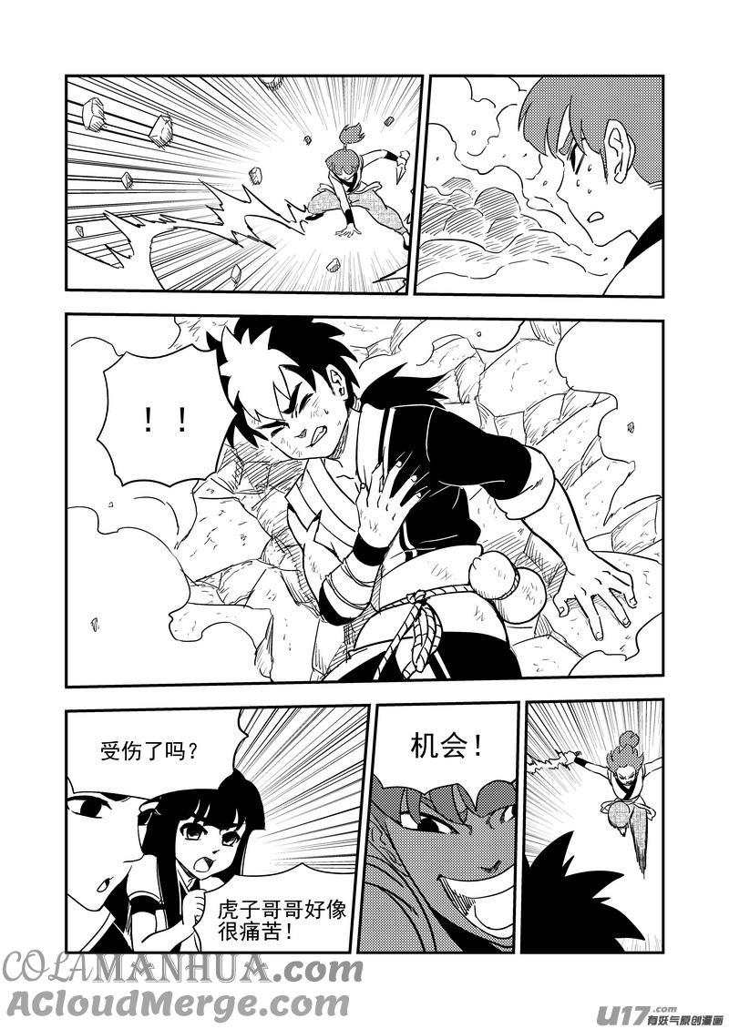 虎x鹤 妖师录 207 齐乐乐对虎子（上） 第3页
