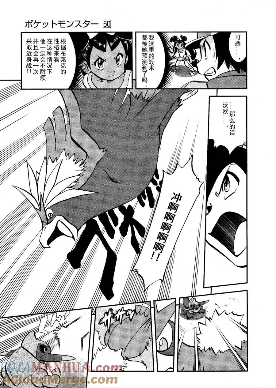 神奇宝贝特別篇 - 第516话 vs戟牙龙 - 第5张图