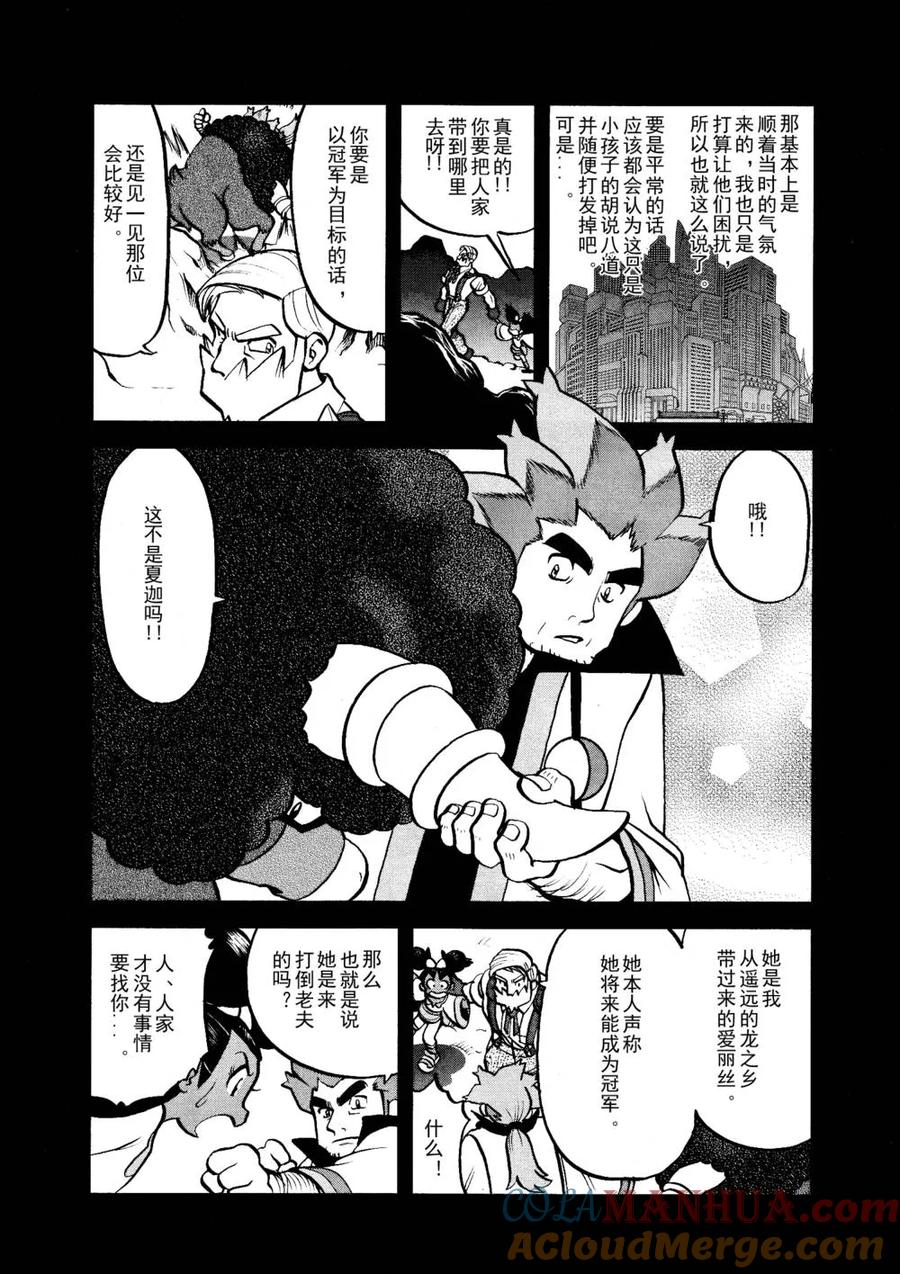 神奇宝贝特別篇 - 第516话 vs戟牙龙 - 第13张图