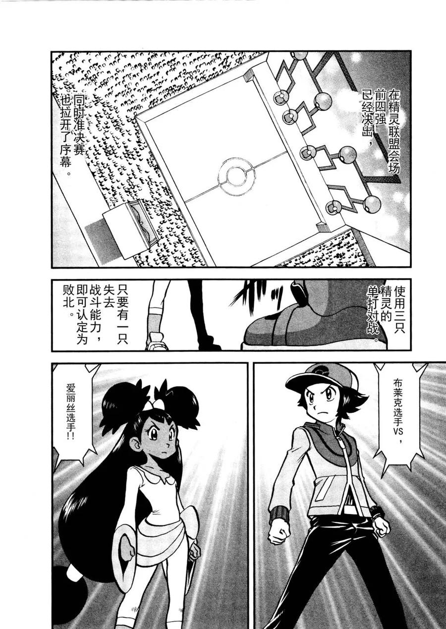 神奇宝贝特別篇 - 第516话 vs戟牙龙 - 第2张图