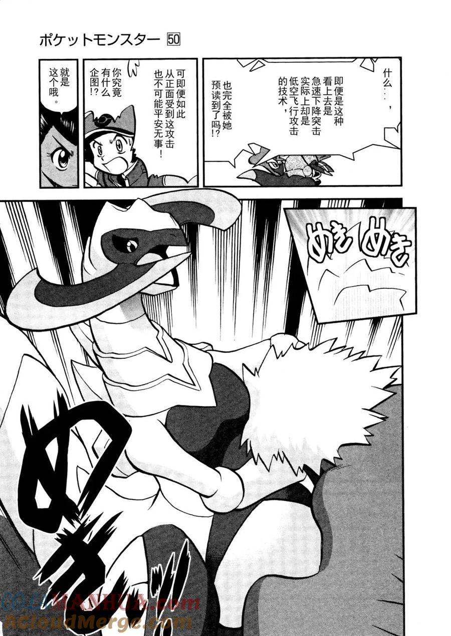 神奇宝贝特別篇 - 第516话 vs戟牙龙 - 第7张图