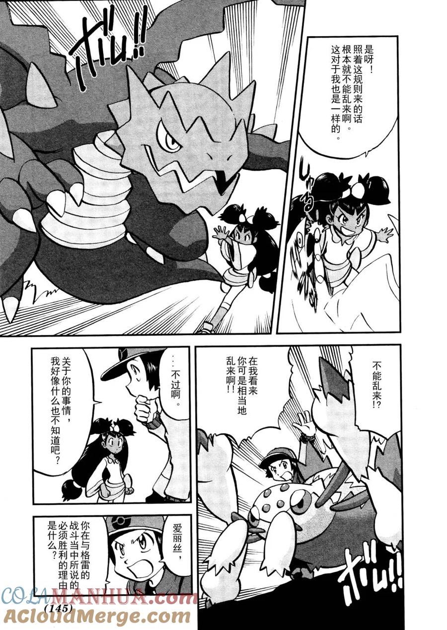 神奇宝贝特別篇 - 第516话 vs戟牙龙 - 第9张图