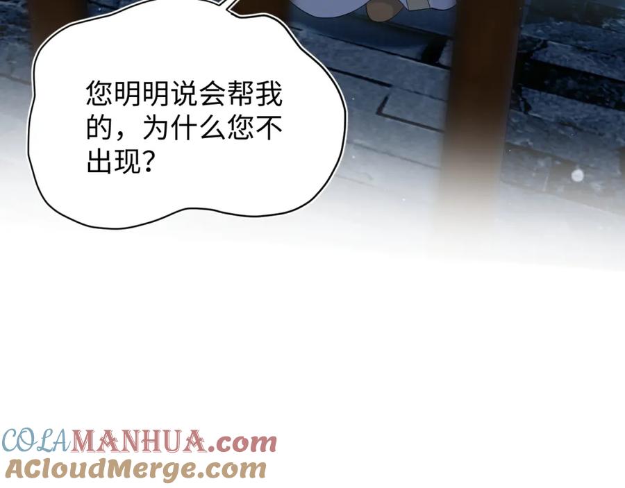 【快穿】绝美白莲在线教学 234 他是黑暗神的信使 第97页