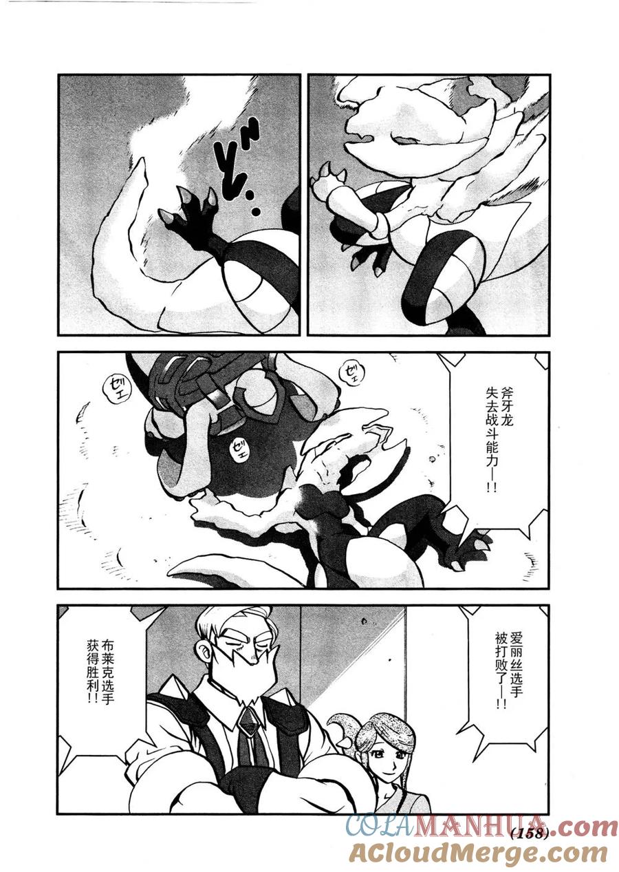 神奇宝贝特別篇 - 第516话 vs戟牙龙 - 第21张图