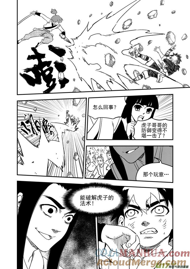 虎x鹤 妖师录 207 齐乐乐对虎子（上） 第5页