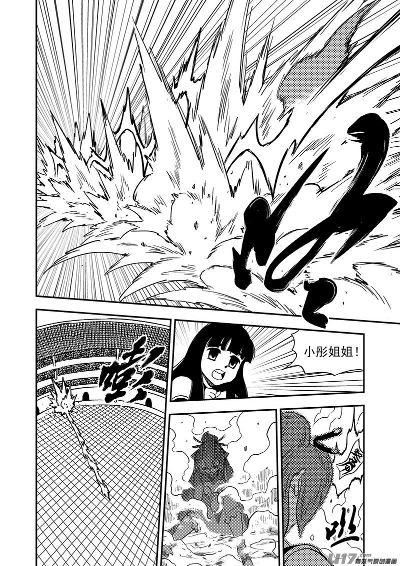 虎x鹤 妖师录 208 齐乐乐对虎子（下） 第16页