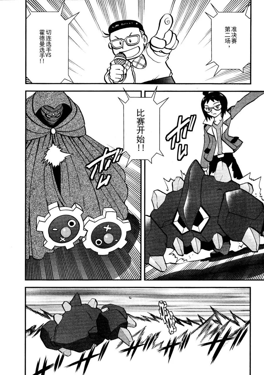 神奇宝贝特別篇 - 第517话 vs欧贝姆 - 第10张图