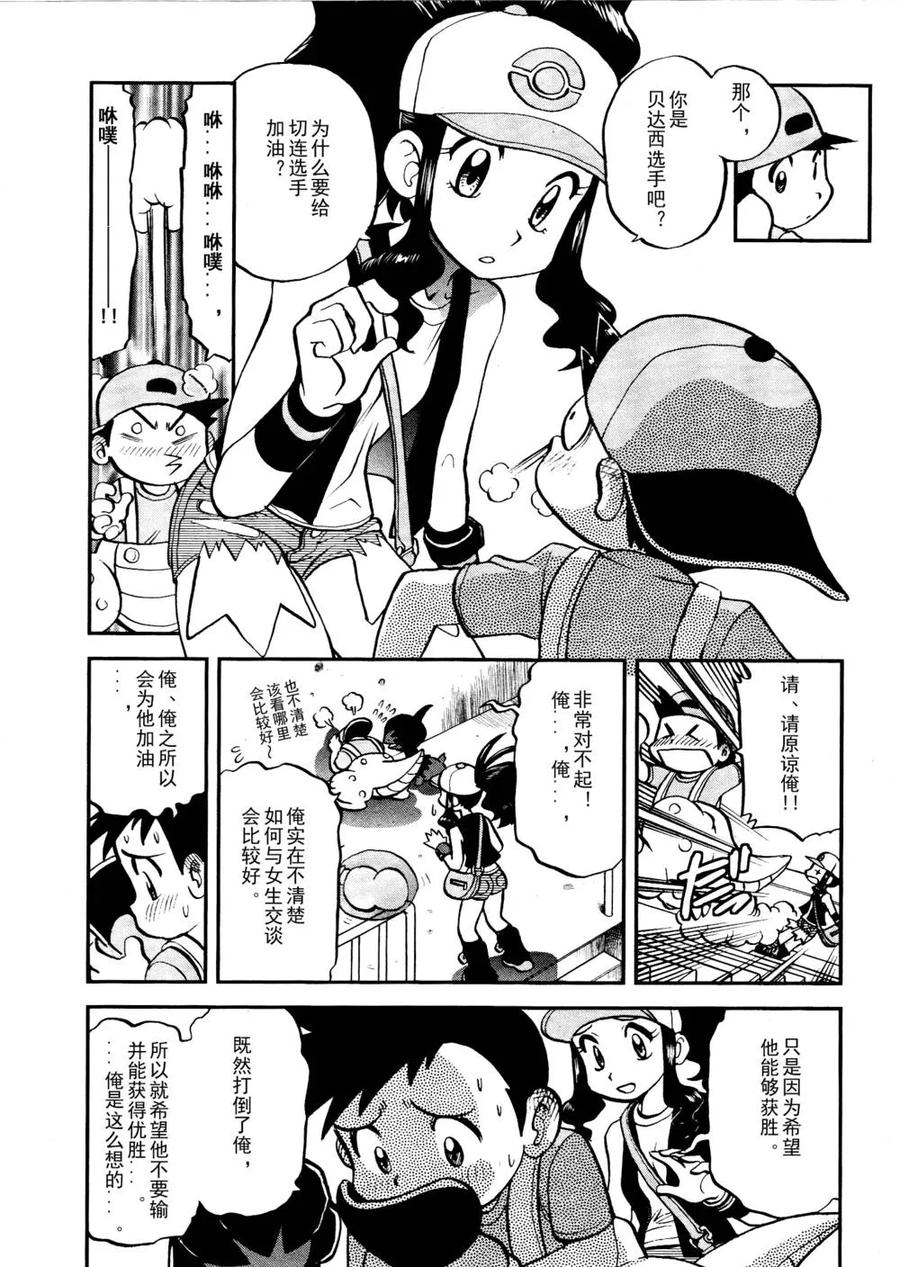 神奇宝贝特別篇 - 第517话 vs欧贝姆 - 第14张图