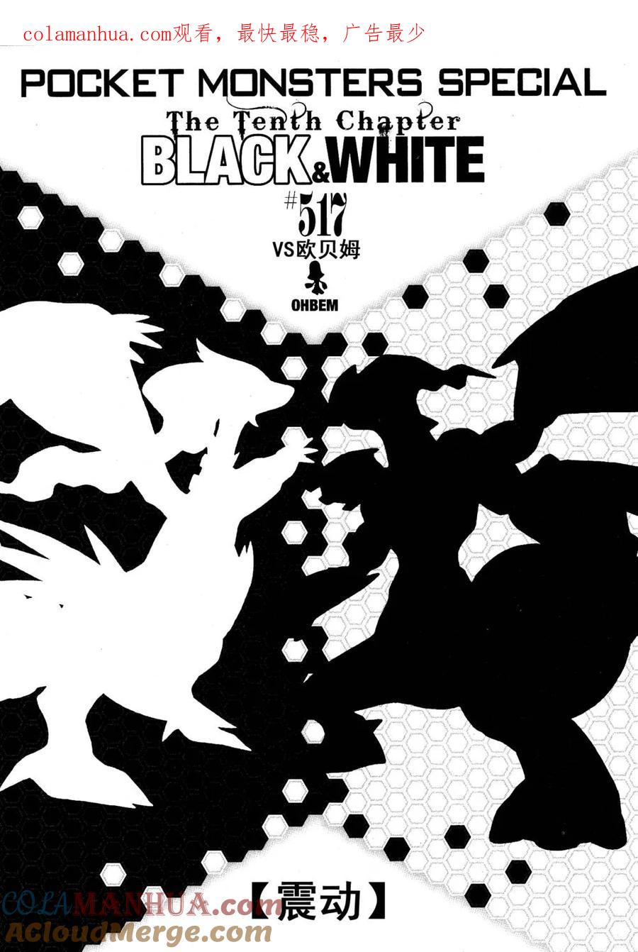 神奇宝贝特別篇 - 第517话 vs欧贝姆 - 第1张图