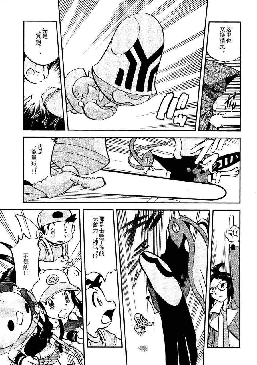 神奇宝贝特別篇 - 第517话 vs欧贝姆 - 第16张图