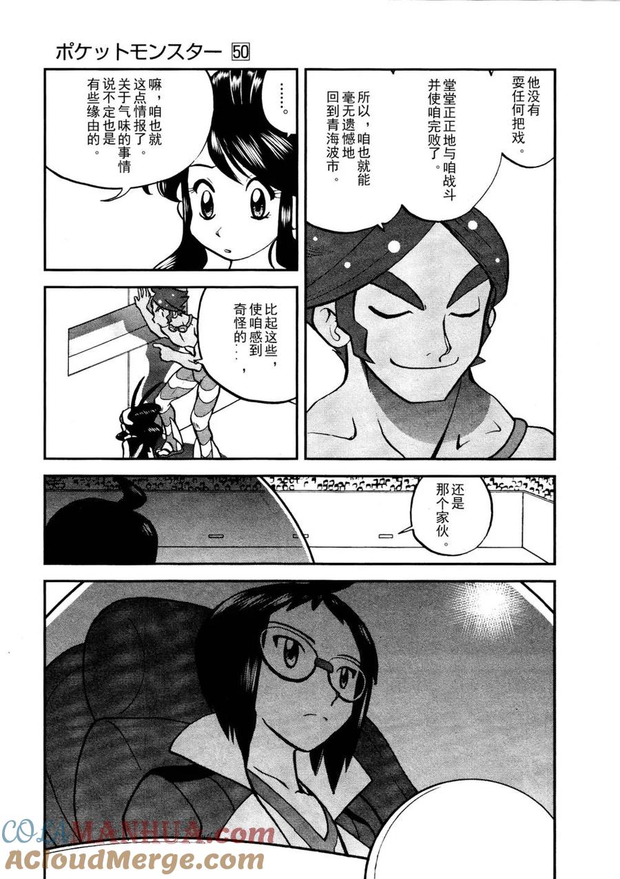 神奇宝贝特別篇 - 第517话 vs欧贝姆 - 第9张图