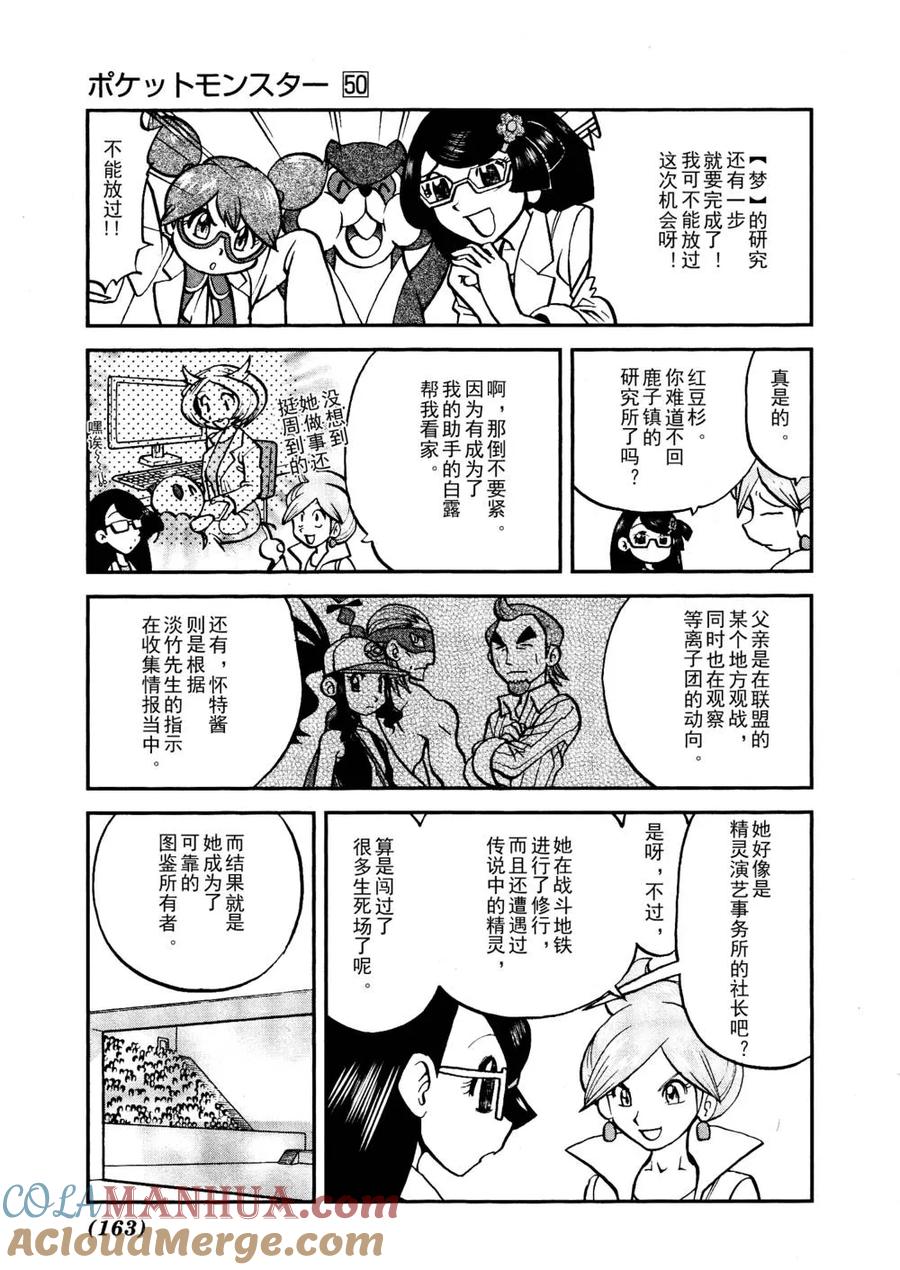 神奇宝贝特別篇 - 第517话 vs欧贝姆 - 第3张图