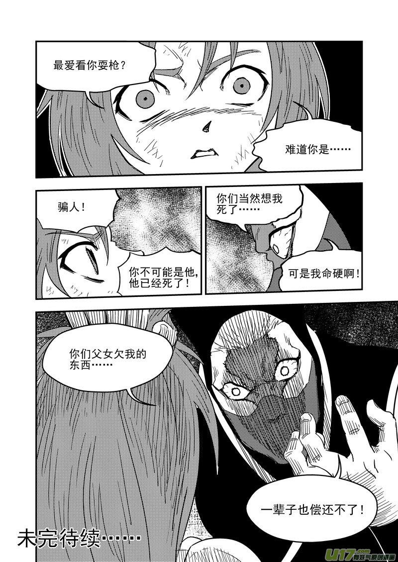 虎x鹤 妖师录 208 齐乐乐对虎子（下） 第18页