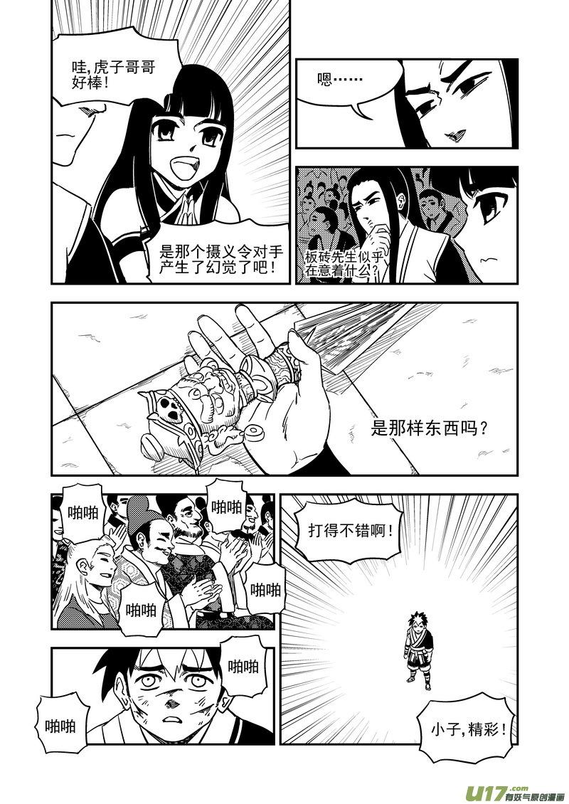 虎x鹤 妖师录 208 齐乐乐对虎子（下） 第10页