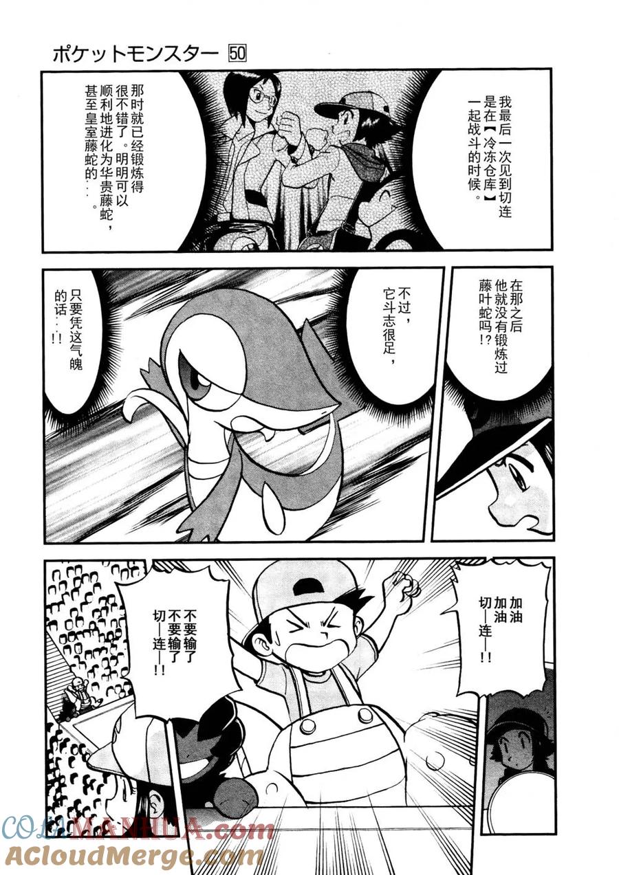 神奇宝贝特別篇 - 第517话 vs欧贝姆 - 第13张图