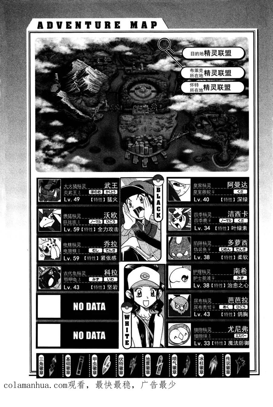 神奇宝贝特別篇 - 第517话 vs欧贝姆 - 第26张图