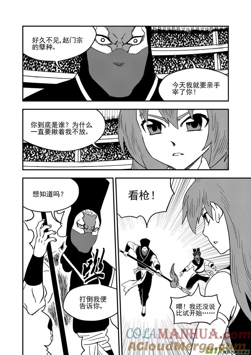 虎x鹤 妖师录 208 齐乐乐对虎子（下） 第13页