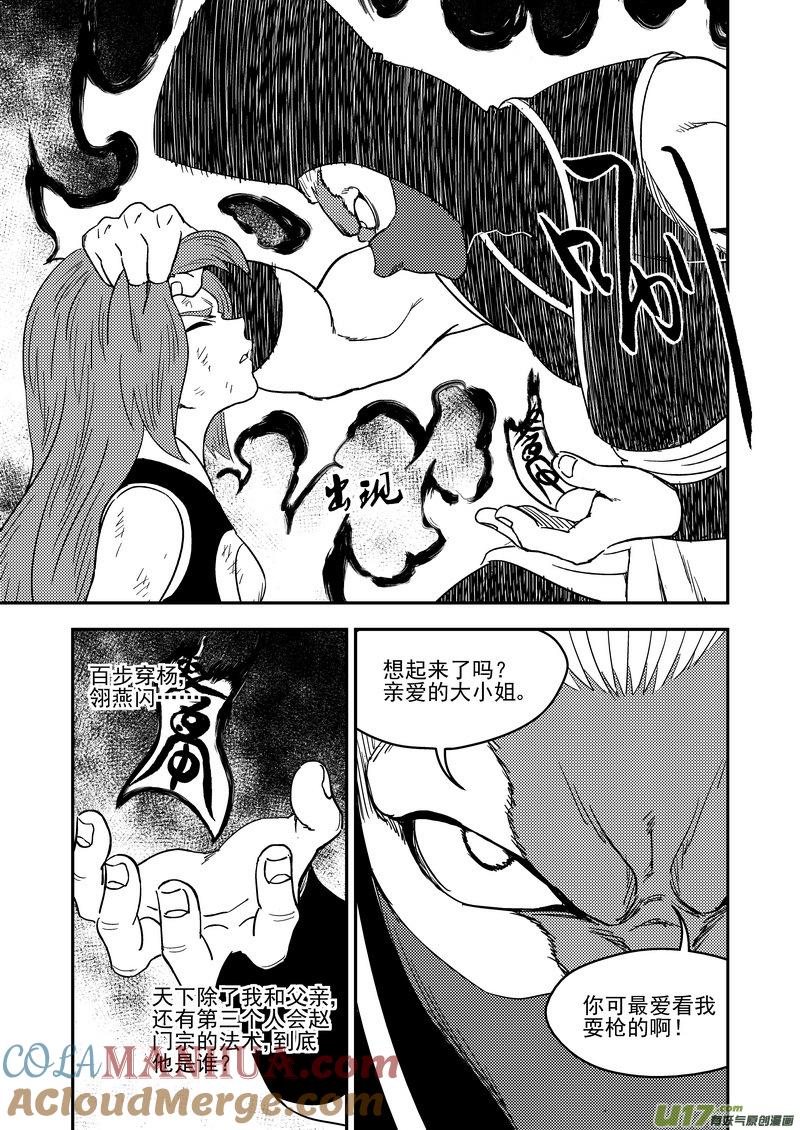 虎x鹤 妖师录 208 齐乐乐对虎子（下） 第17页