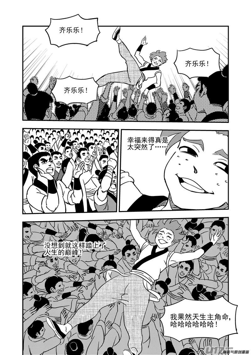 虎x鹤 妖师录 208 齐乐乐对虎子（下） 第8页