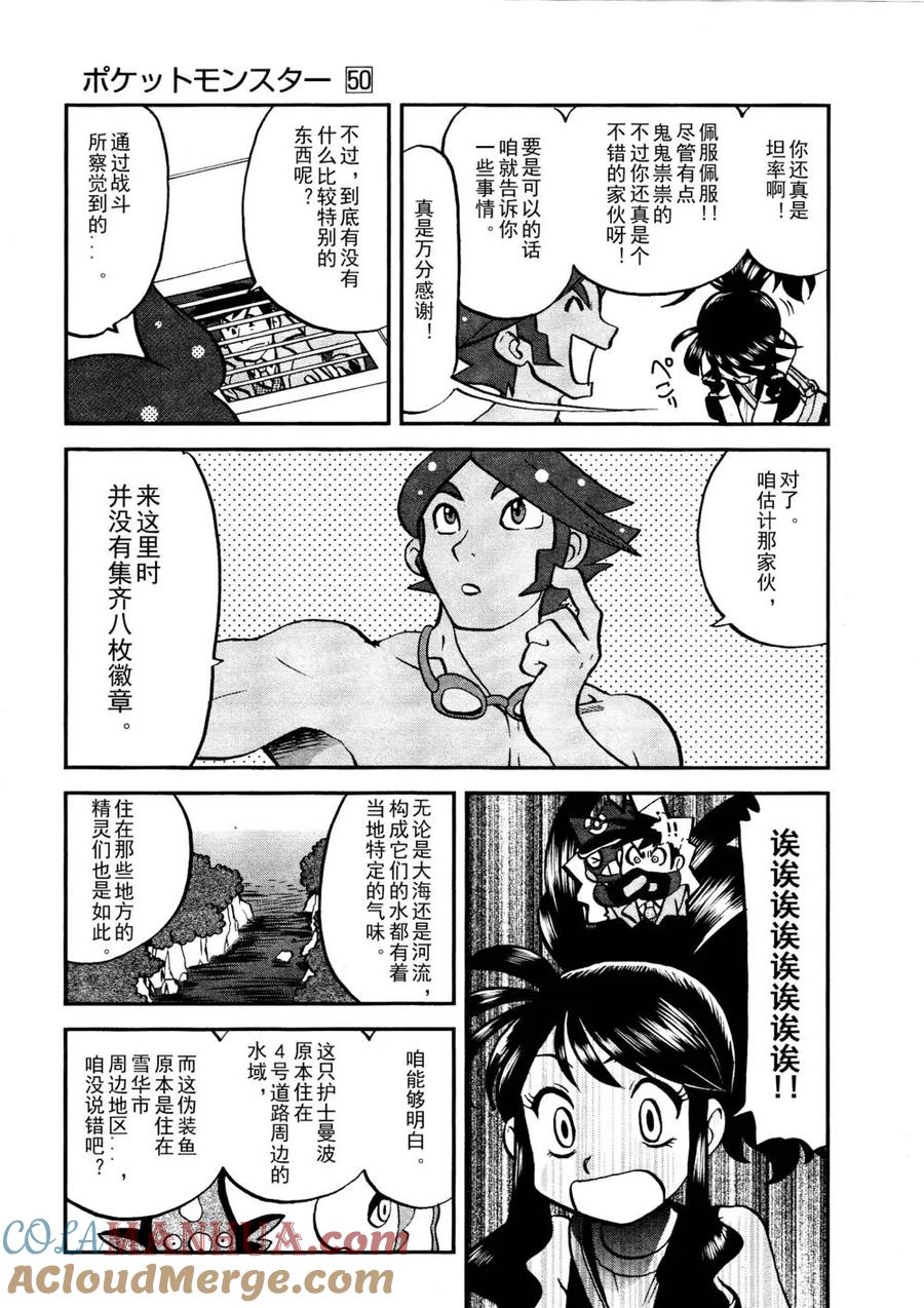 神奇宝贝特別篇 - 第517话 vs欧贝姆 - 第7张图