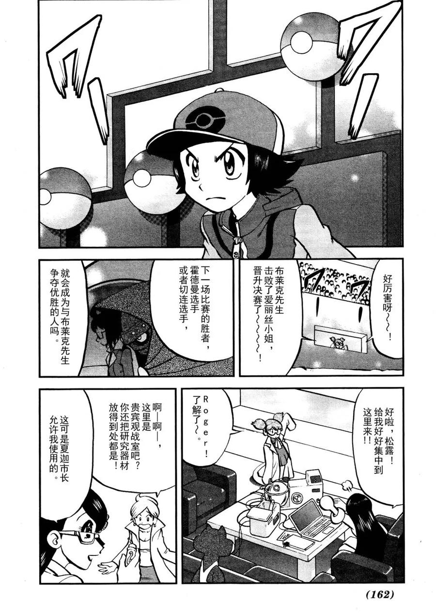 神奇宝贝特別篇 - 第517话 vs欧贝姆 - 第2张图