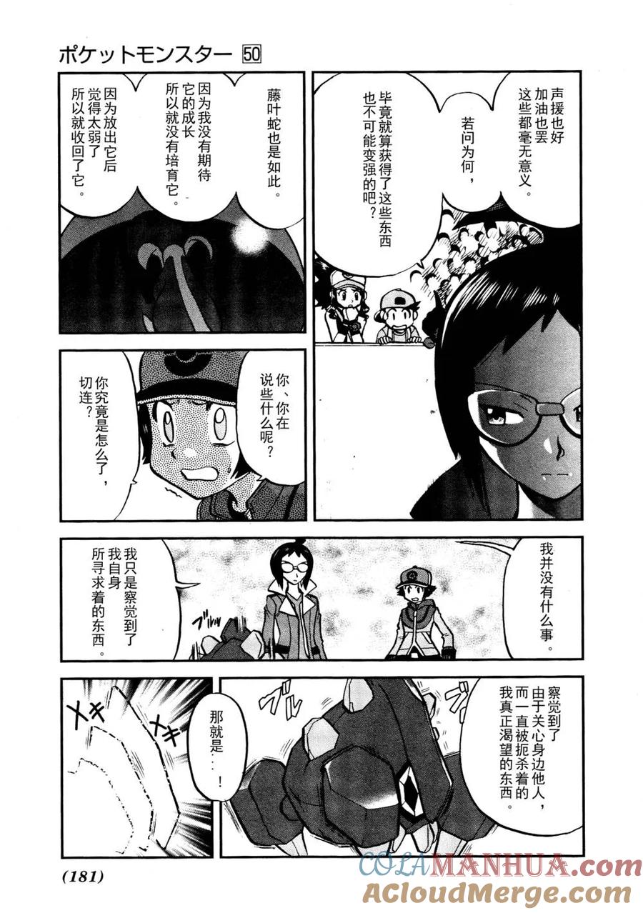 神奇宝贝特別篇 - 第517话 vs欧贝姆 - 第21张图