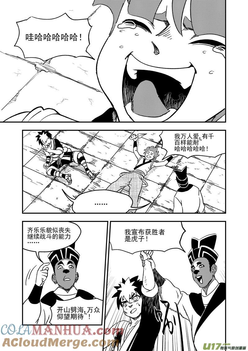 虎x鹤 妖师录 208 齐乐乐对虎子（下） 第9页