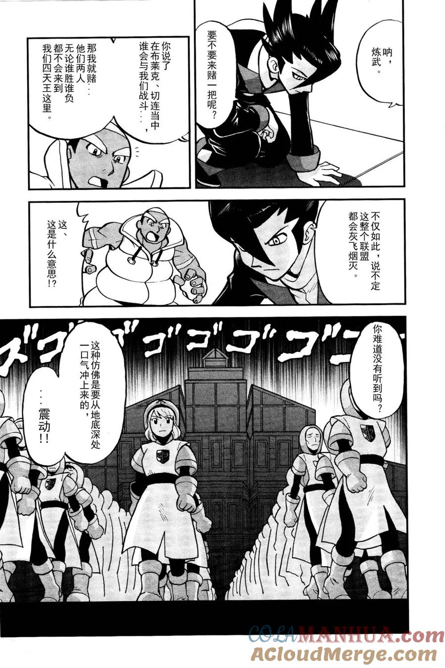 神奇宝贝特別篇 - 第517话 vs欧贝姆 - 第25张图