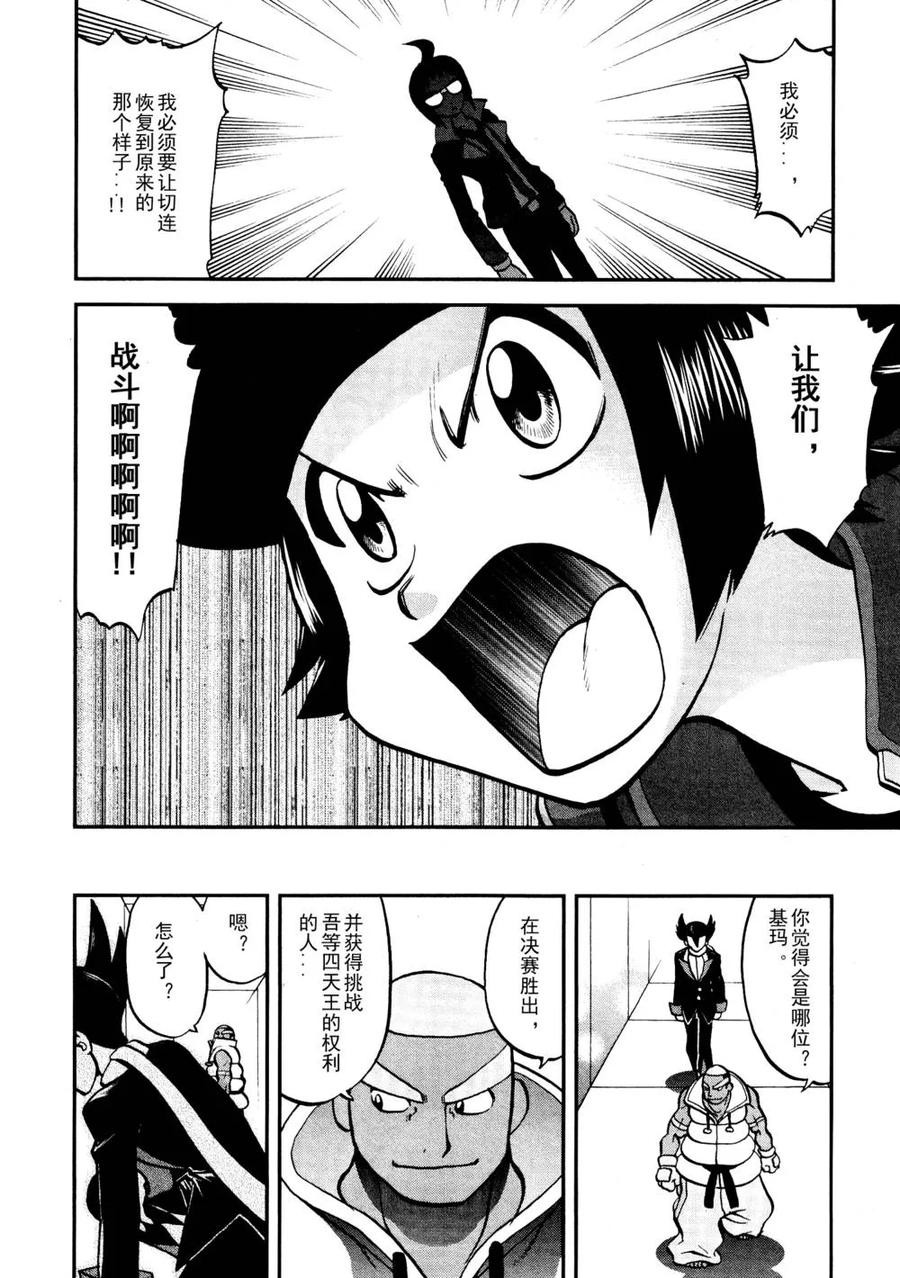 神奇宝贝特別篇 - 第517话 vs欧贝姆 - 第24张图