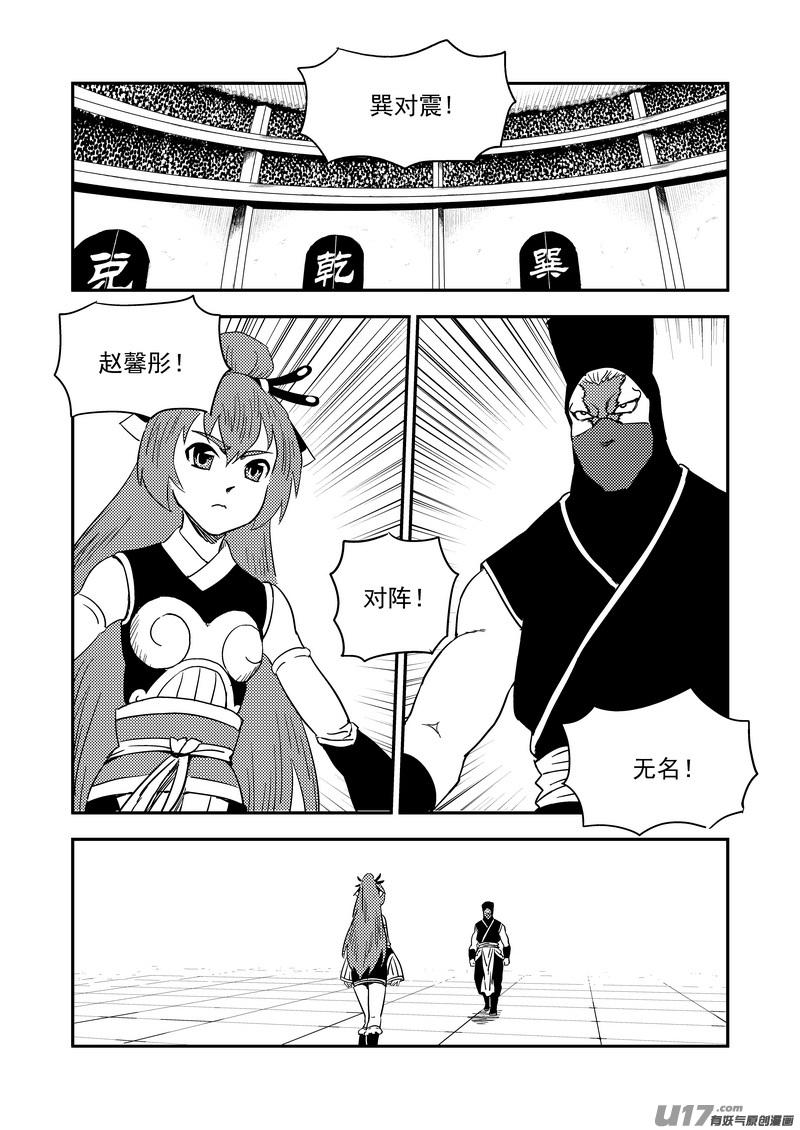 虎x鹤 妖师录 208 齐乐乐对虎子（下） 第12页