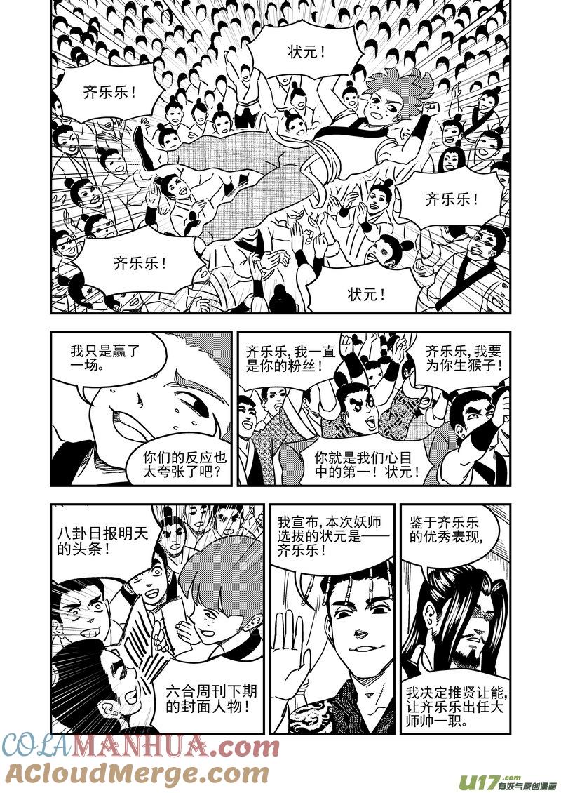 虎x鹤 妖师录 208 齐乐乐对虎子（下） 第7页