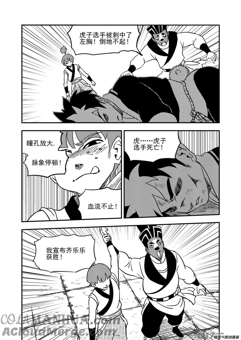 虎x鹤 妖师录 208 齐乐乐对虎子（下） 第5页