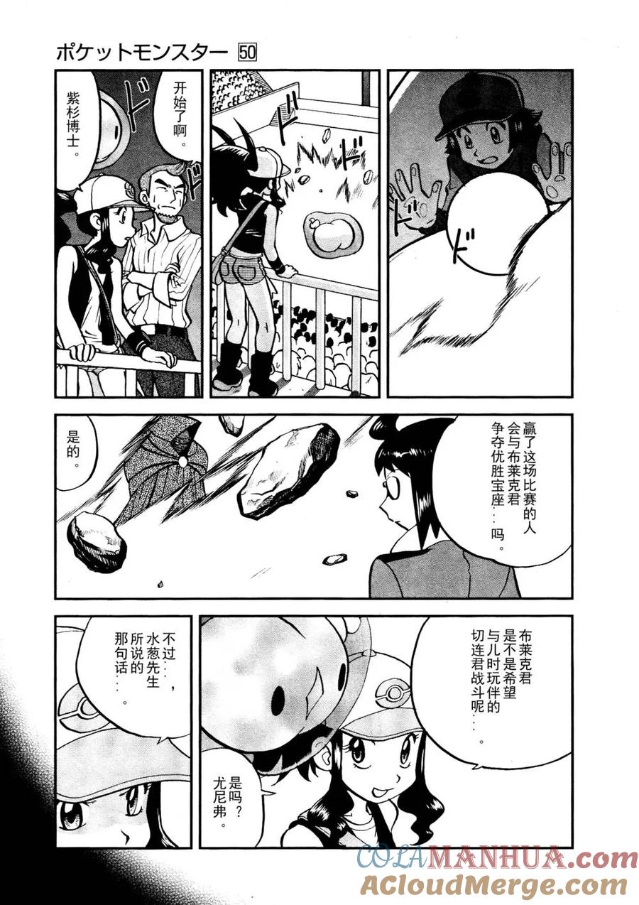 神奇宝贝特別篇 - 第517话 vs欧贝姆 - 第11张图