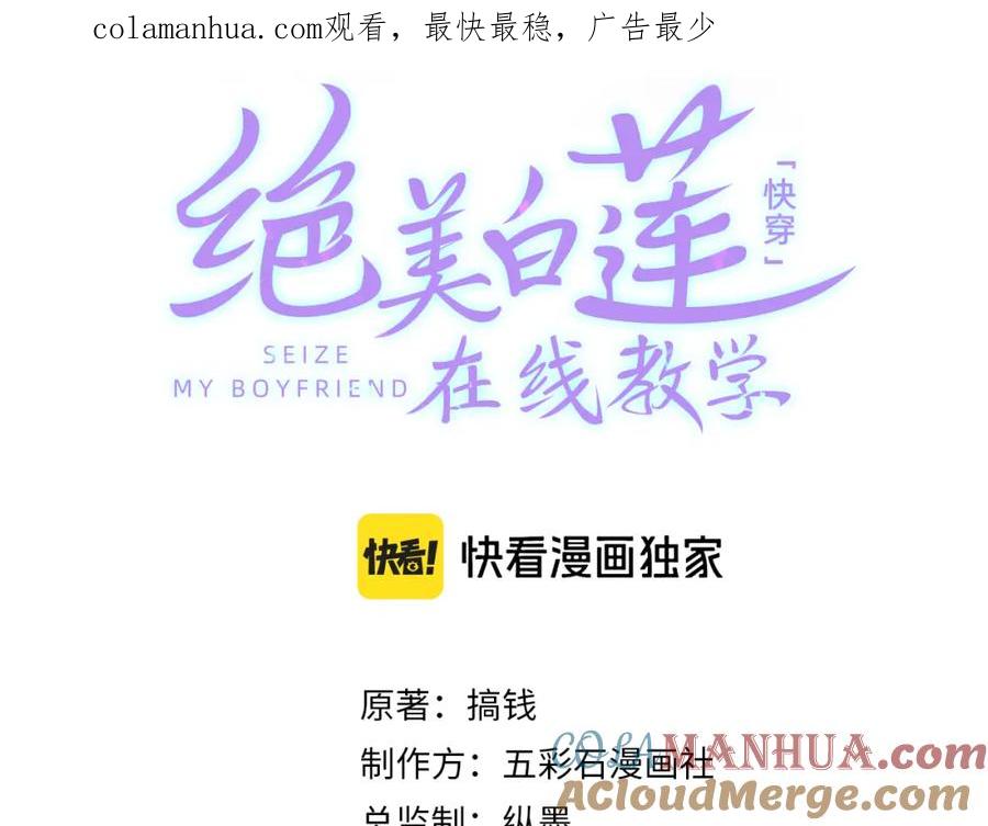 【快穿】绝美白莲在线教学 235 教科书式白莲表演 第1页