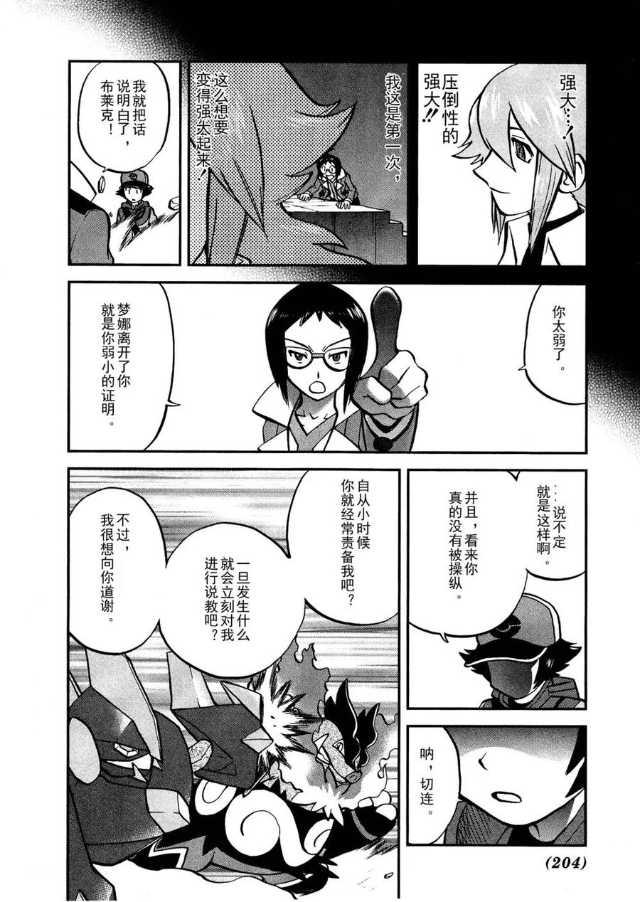 神奇宝贝特別篇 - 第518话 vs灰雉鸡 - 第18张图