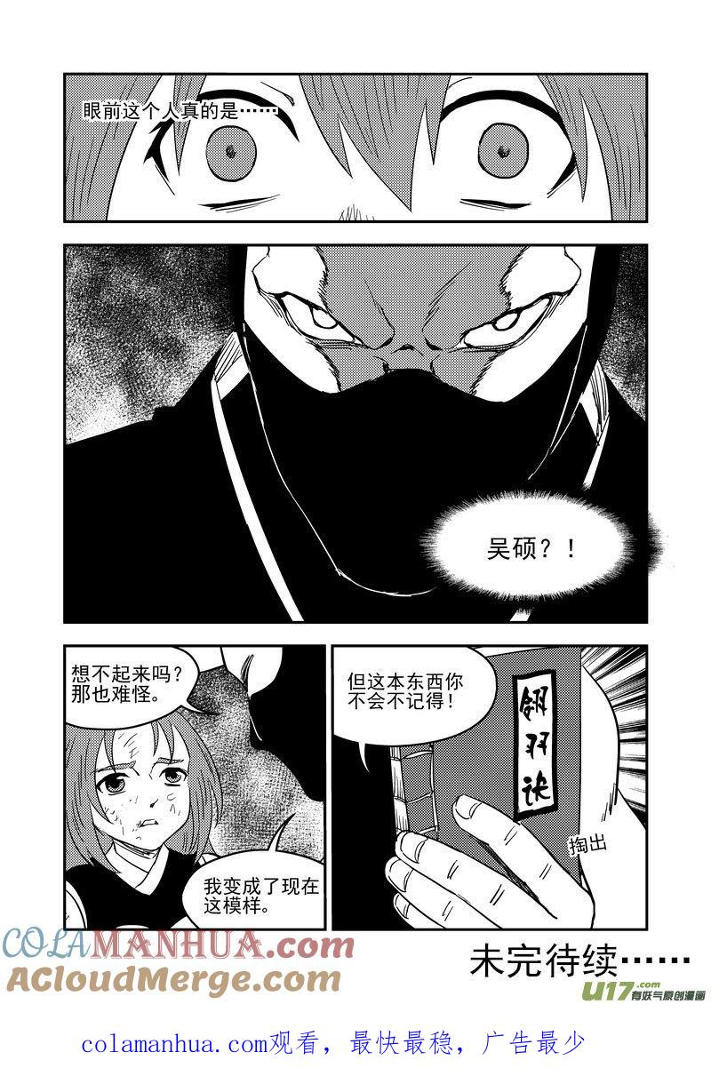 虎x鹤 妖师录 209 往事（上） 第12页