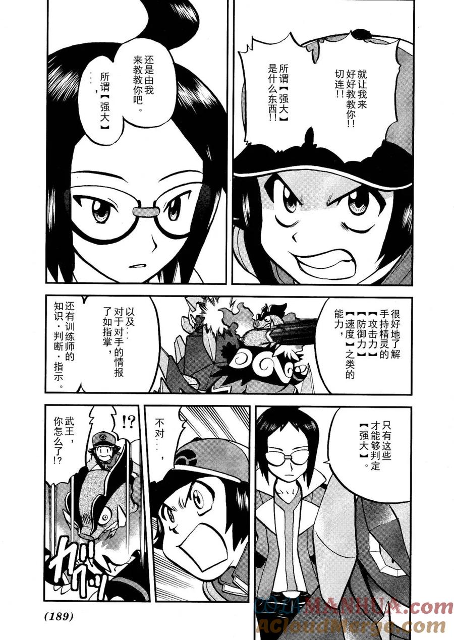 神奇宝贝特別篇 - 第518话 vs灰雉鸡 - 第3张图