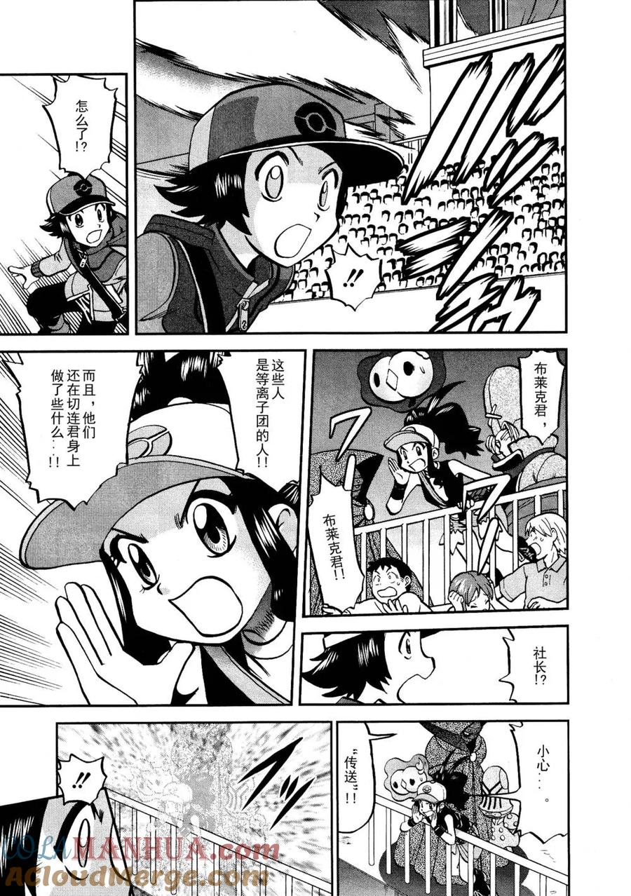 神奇宝贝特別篇 - 第518话 vs灰雉鸡 - 第11张图