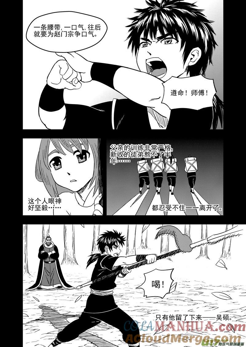 虎x鹤 妖师录 209 往事（上） 第5页