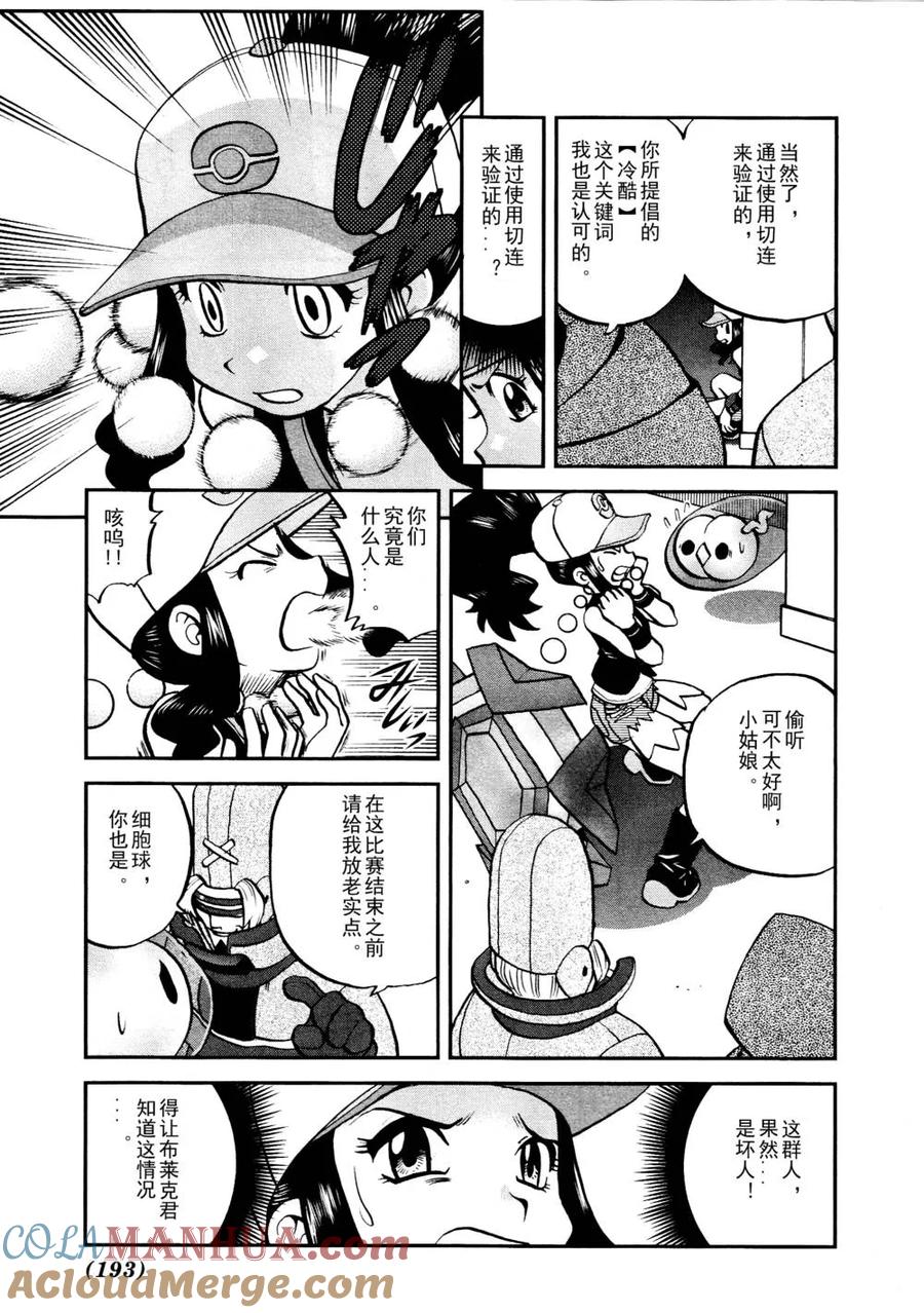 神奇宝贝特別篇 - 第518话 vs灰雉鸡 - 第7张图