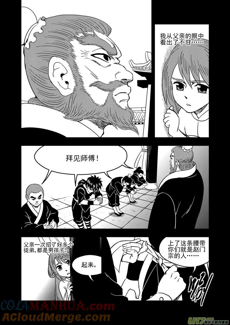 虎x鹤 妖师录 209 往事（上） 第4页