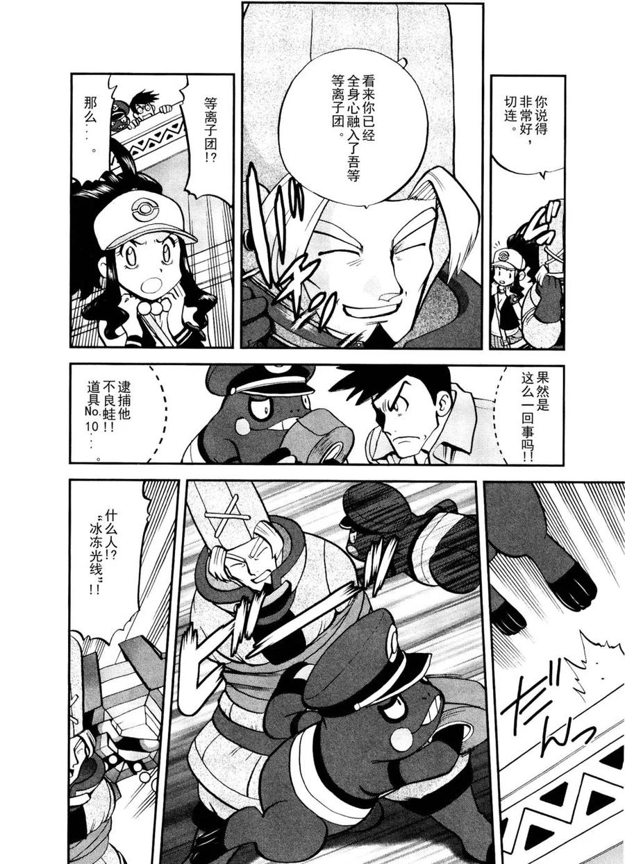 神奇宝贝特別篇 - 第518话 vs灰雉鸡 - 第10张图