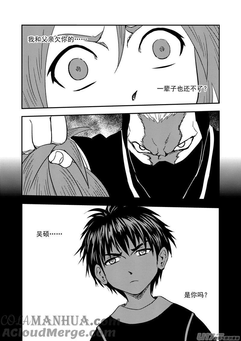 虎x鹤 妖师录 209 往事（上） 第2页