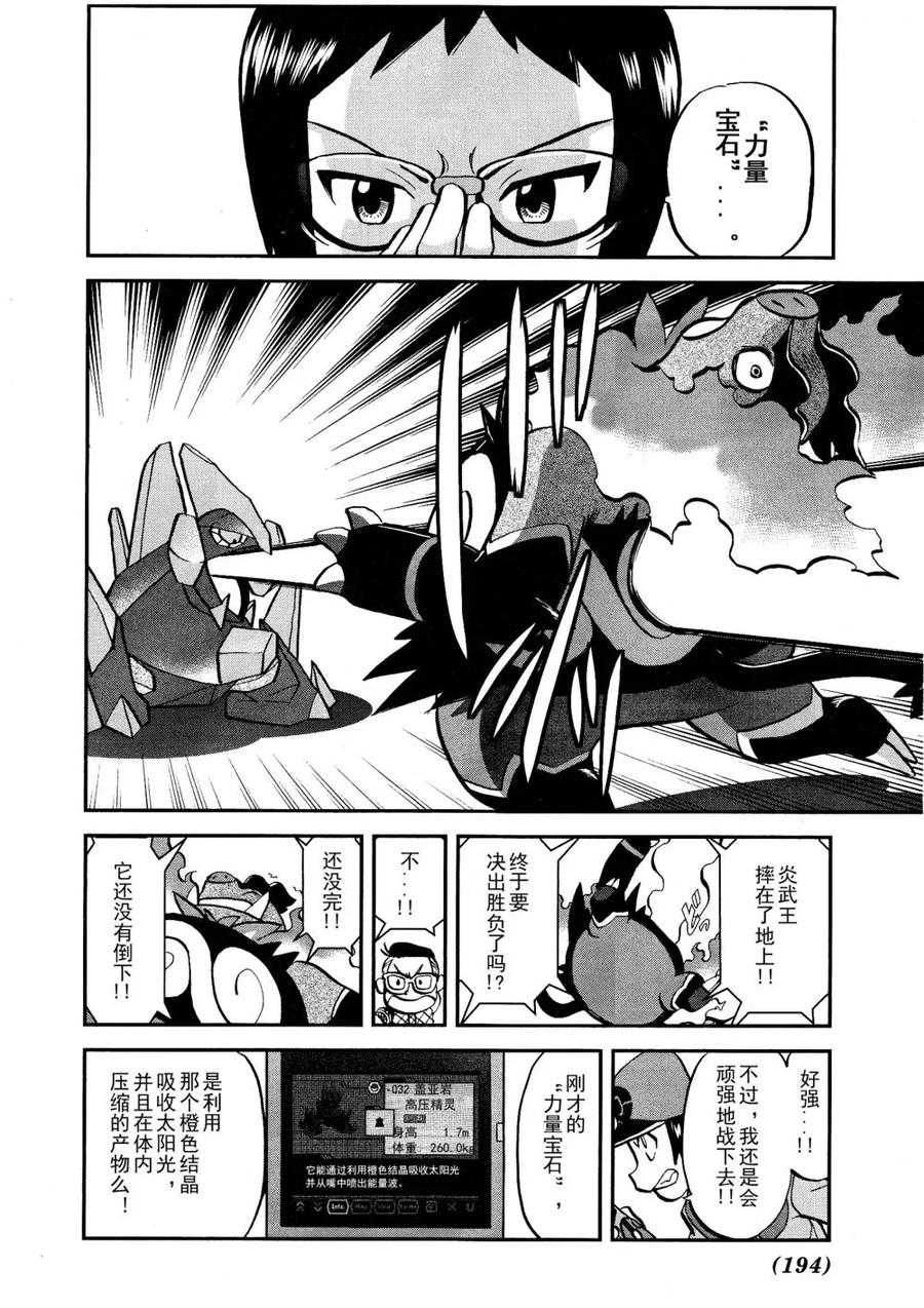 神奇宝贝特別篇 - 第518话 vs灰雉鸡 - 第8张图