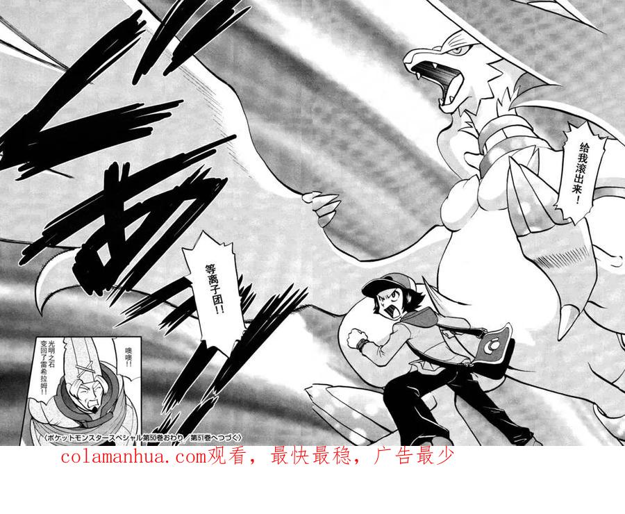 神奇宝贝特別篇 - 第518话 vs灰雉鸡 - 第26张图